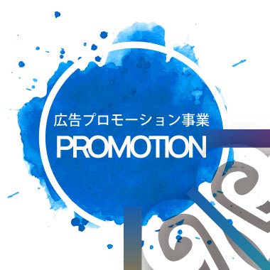 PROMOTION